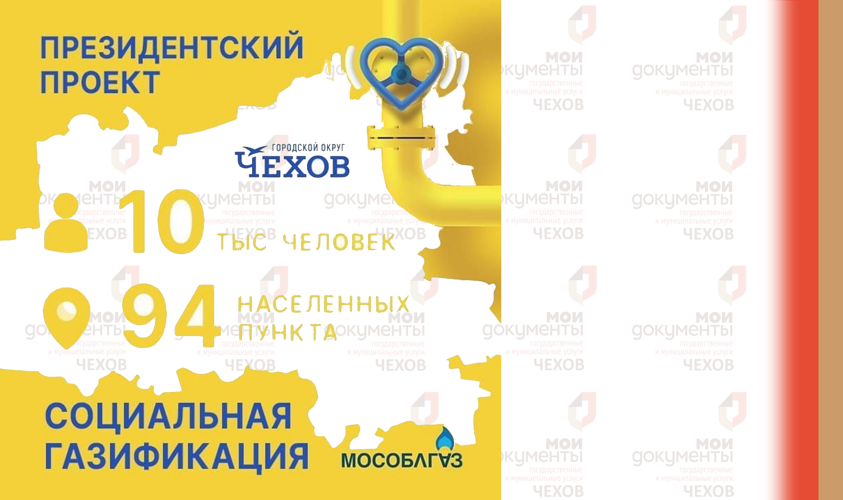 График работы мобильного офиса "Социальная Газификация"