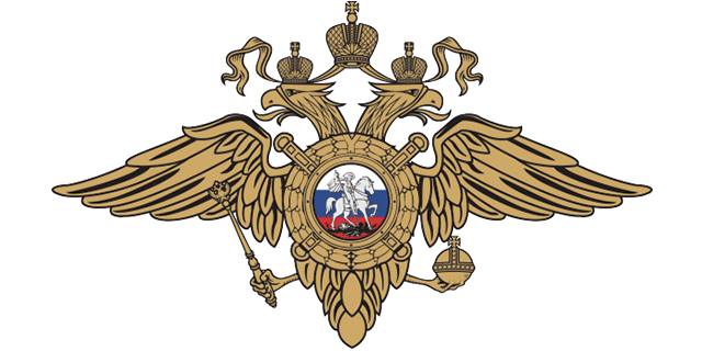 Министерство внутренних дел