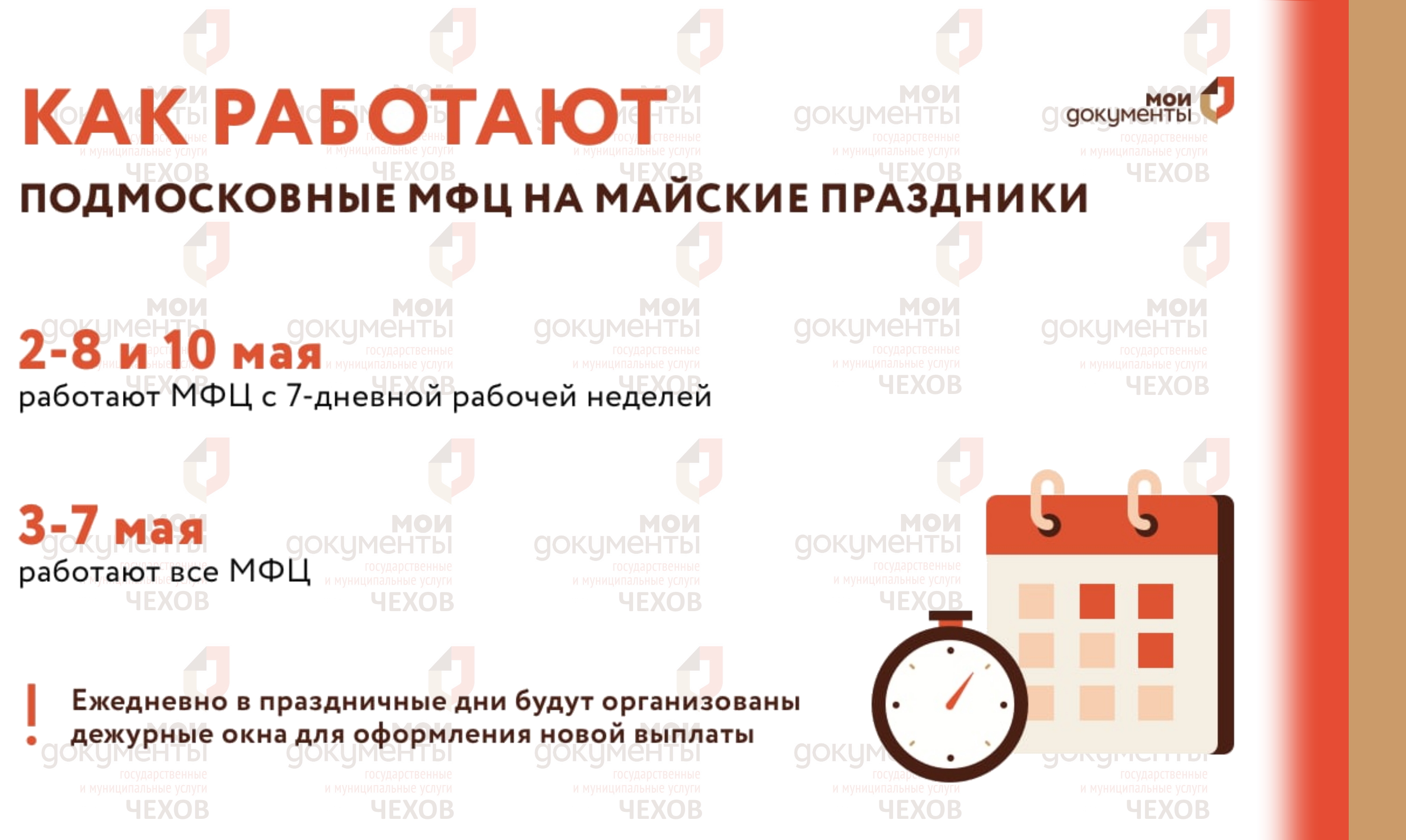 График работы МФЦ Подмосковья на майские праздники