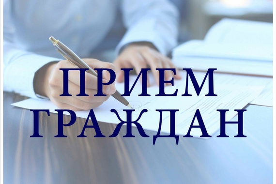 1 февраля 2023 года Личный приём граждан по актуальным вопросам в сфере здравоохранения