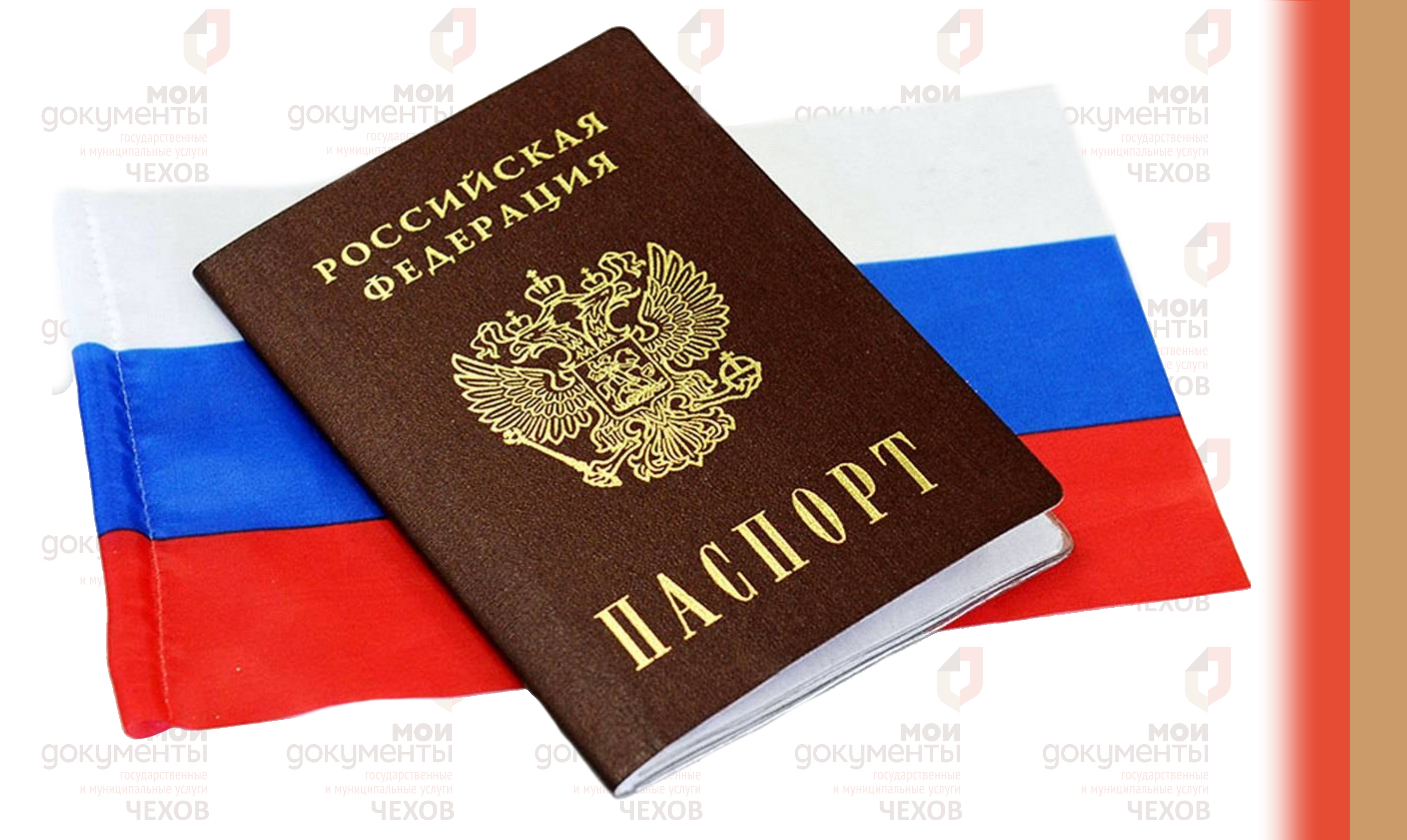 Как при замене паспорта через МФЦ ГО Чехов отказаться от проставления штампов?