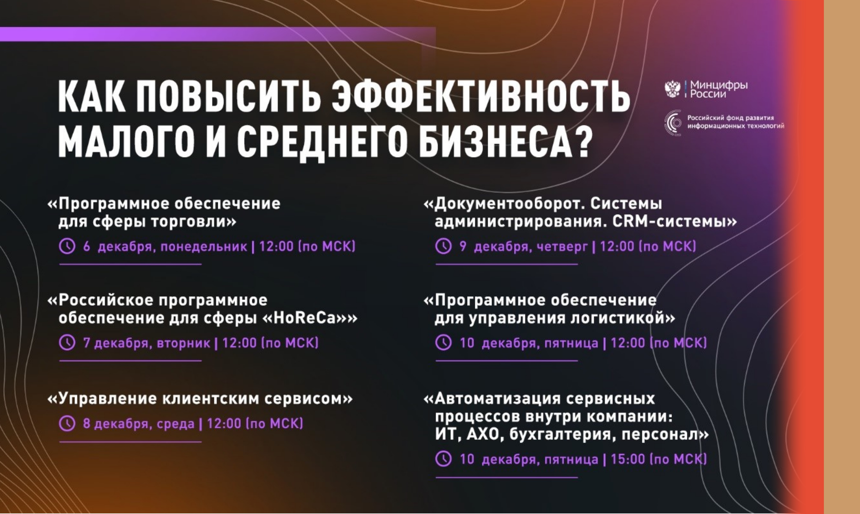 Подмосковные предприниматели могут повысить эффективность бизнеса за счет внедрения ИТ-решений
