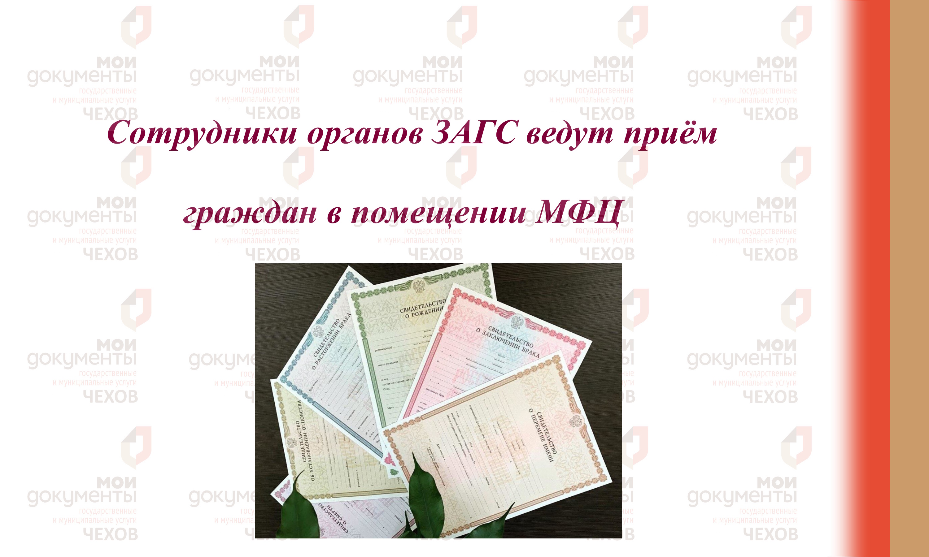 В МФЦ теперь можно прийти на прием к сотруднику ЗАГС