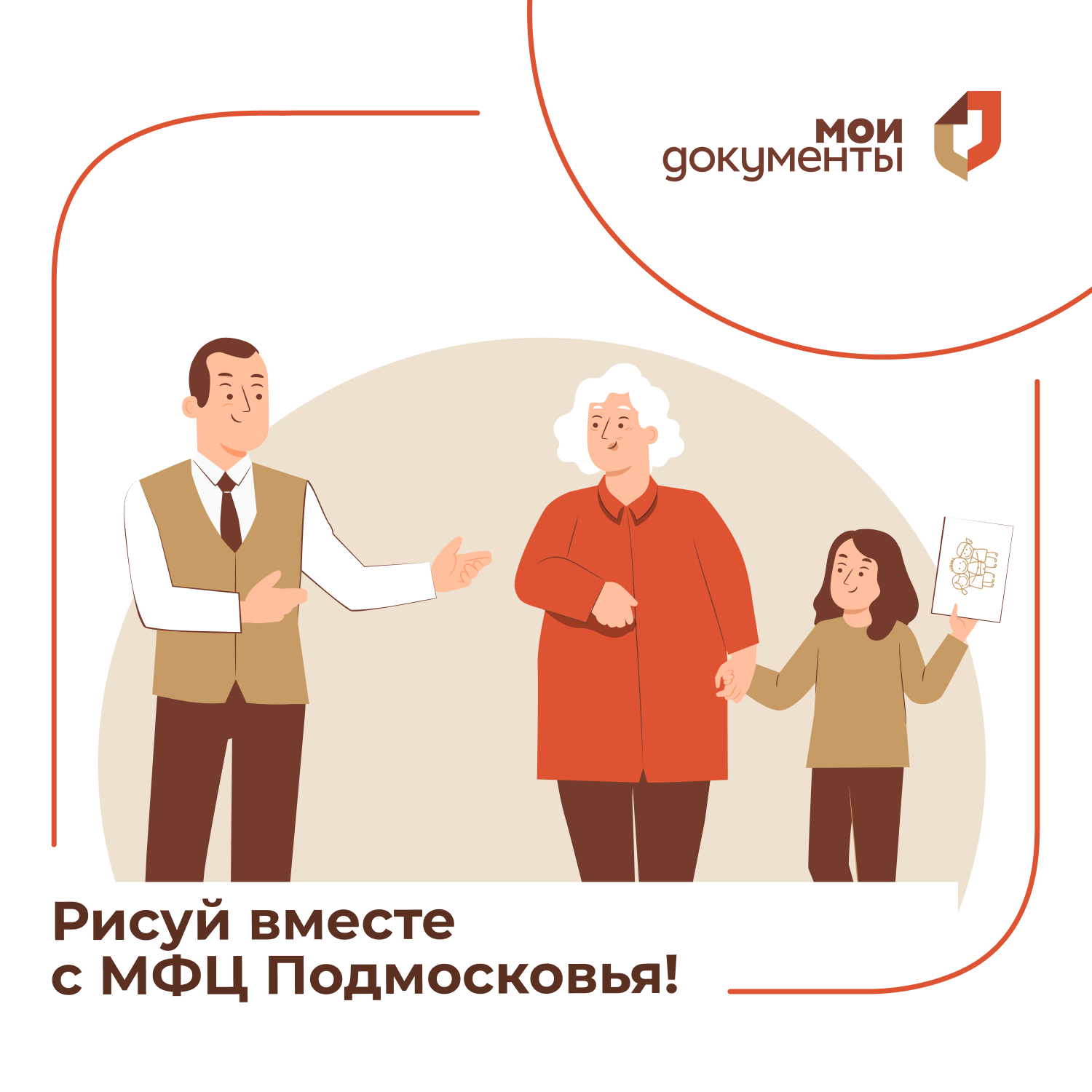 Рисуй вместе с МФЦ Подмосковья!
