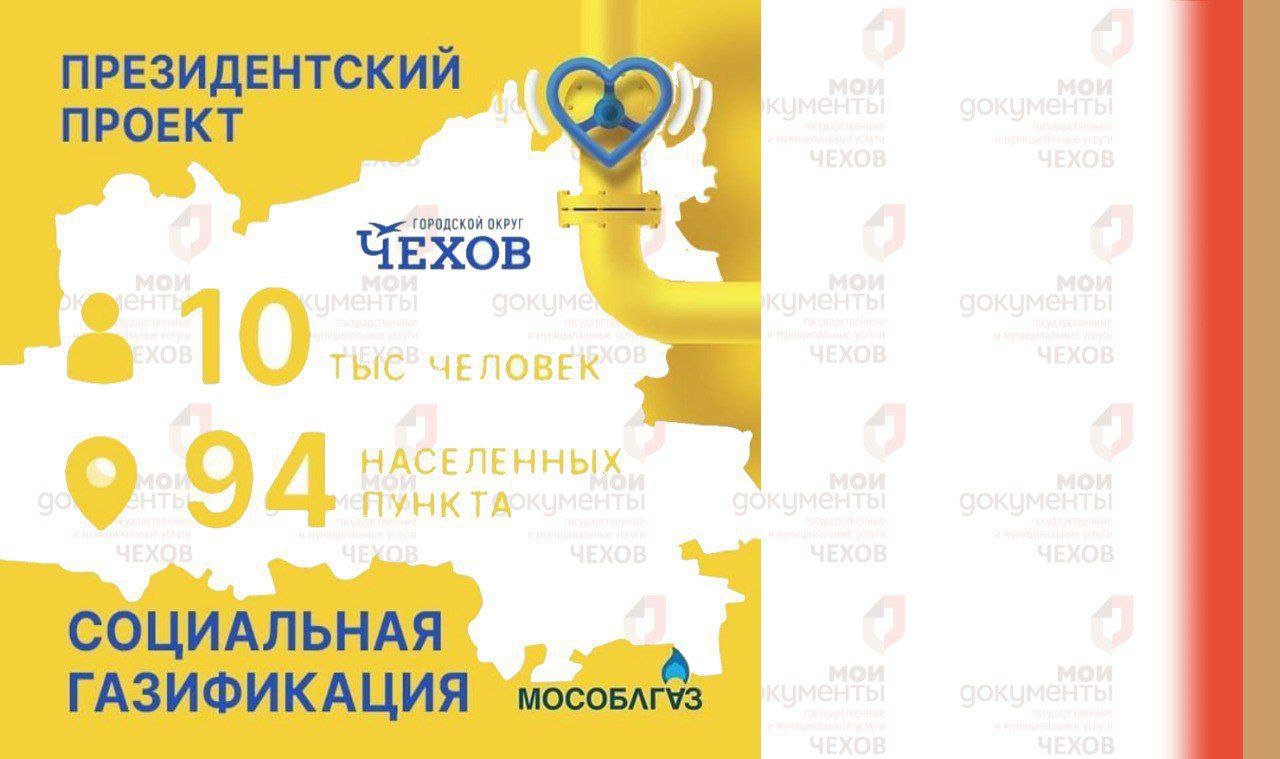 График работы мобильного офиса "Социальная Газификация"