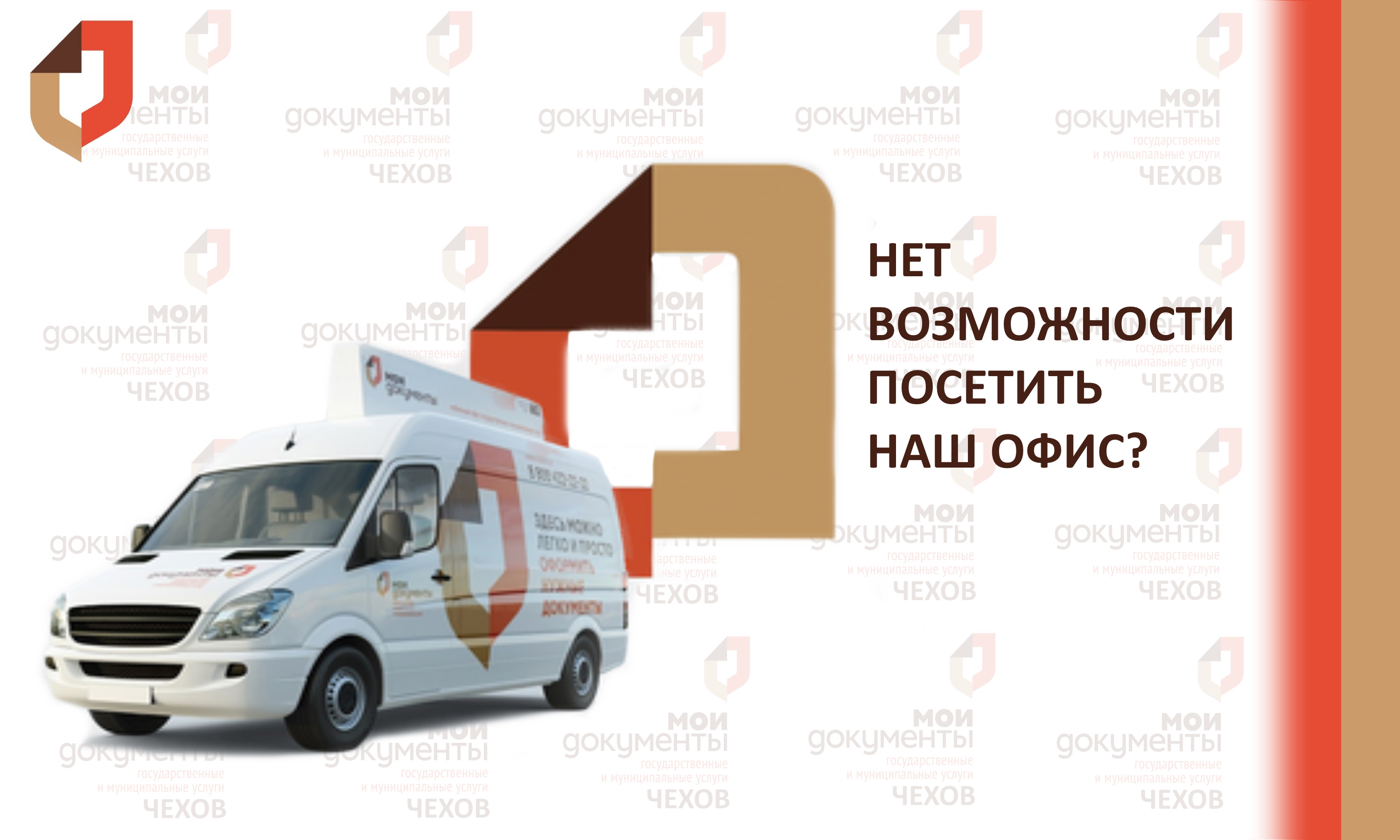 О платном выездном обслуживании