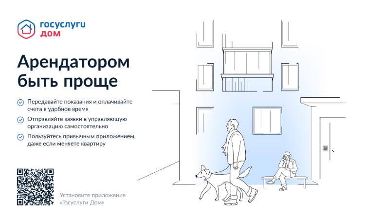 ГосуслугиДом