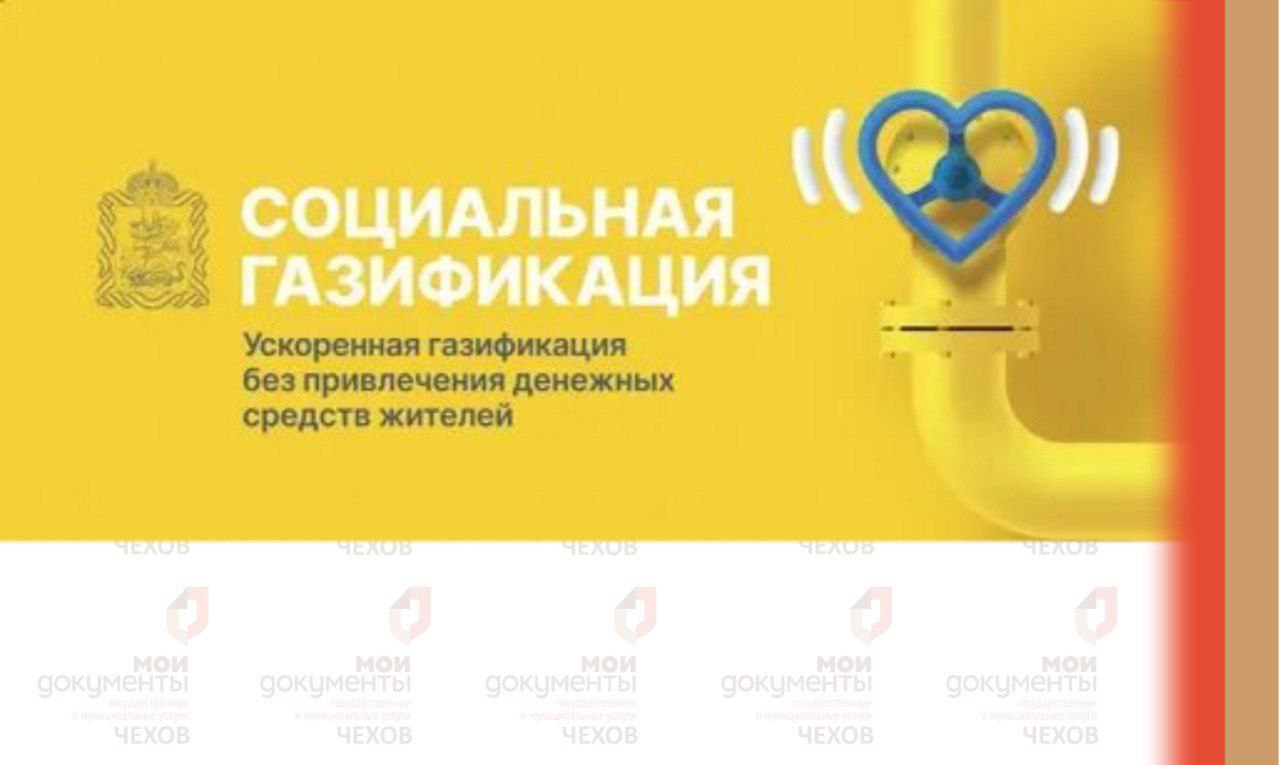 График газификации