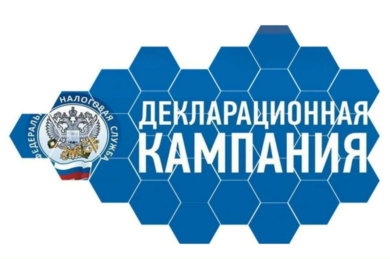 С нового года стартовала декларационная кампания - 2026