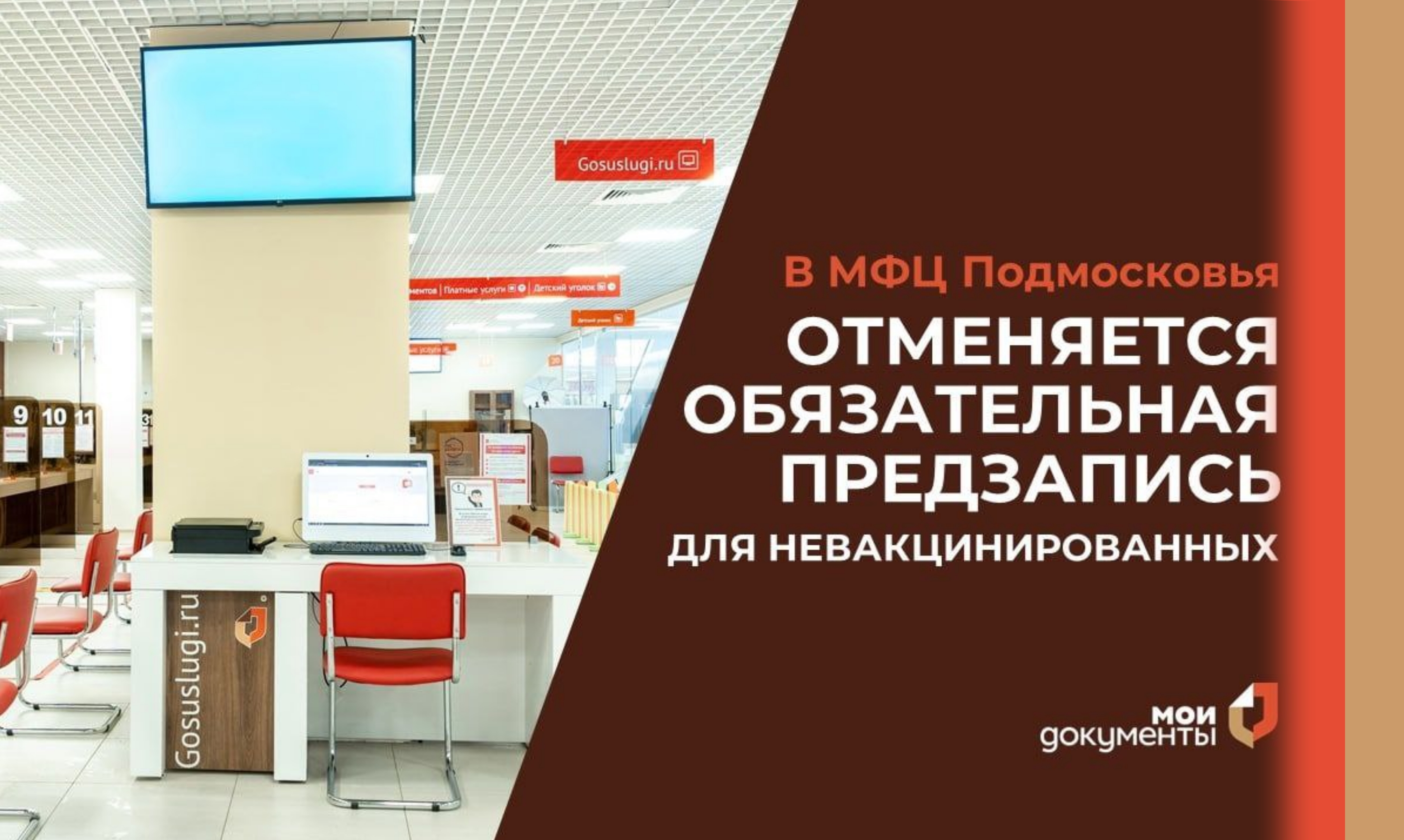 МФЦ Подмосковья переходят к приему граждан без обязательной предзаписи