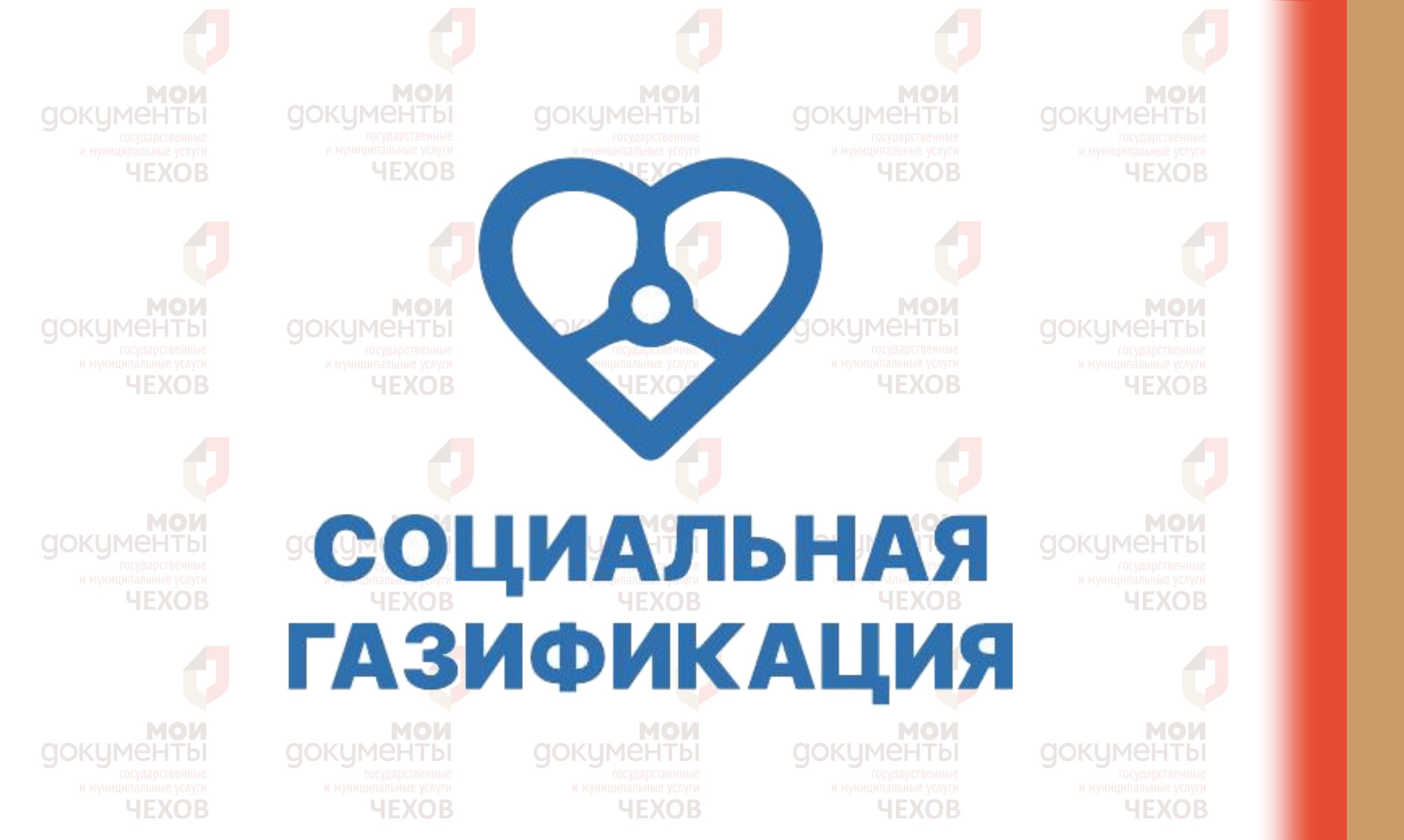 График работы мобильного офиса "Социальная Газификация"