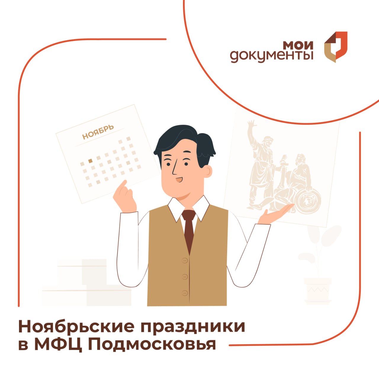  График работы МФЦ Московской области с 1 по 5 ноября