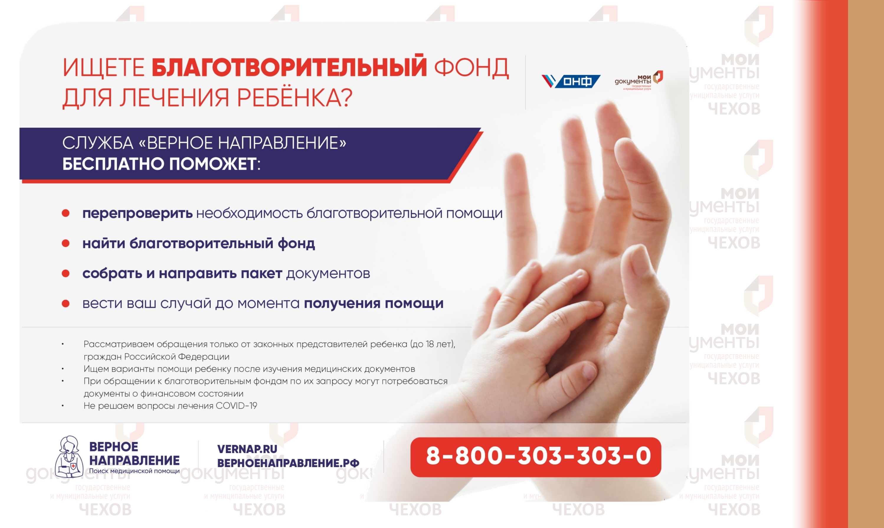 Ищете благотворительный фонд для лечения ребенка?