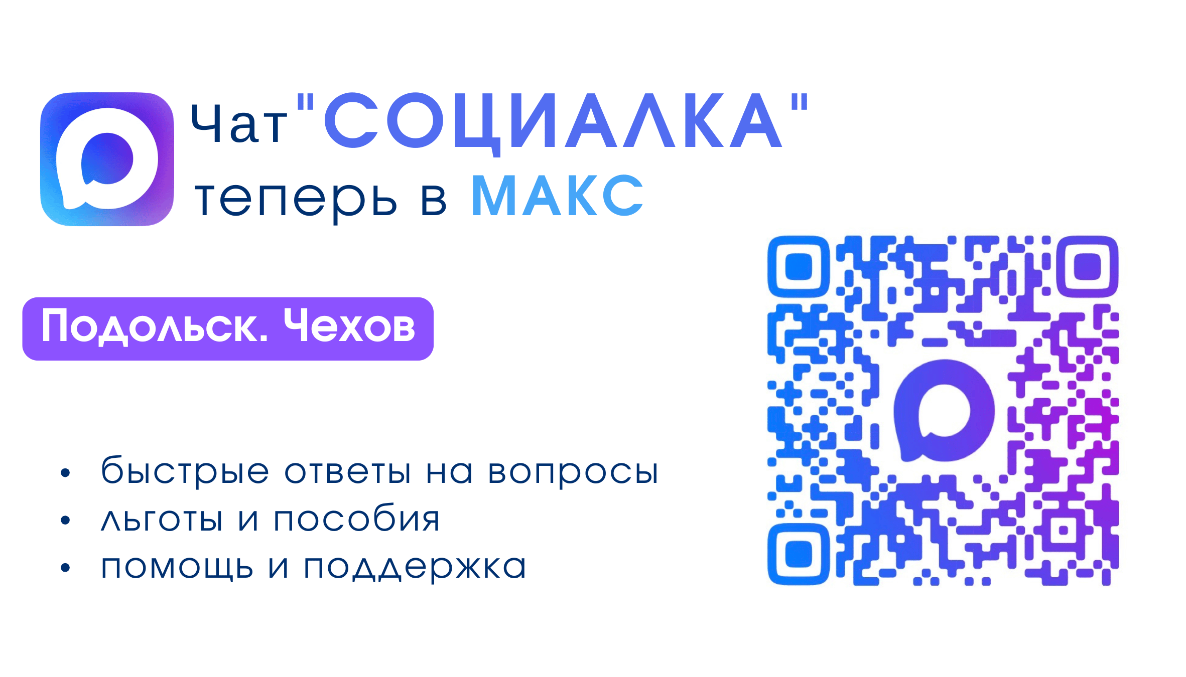 Социалка MAX