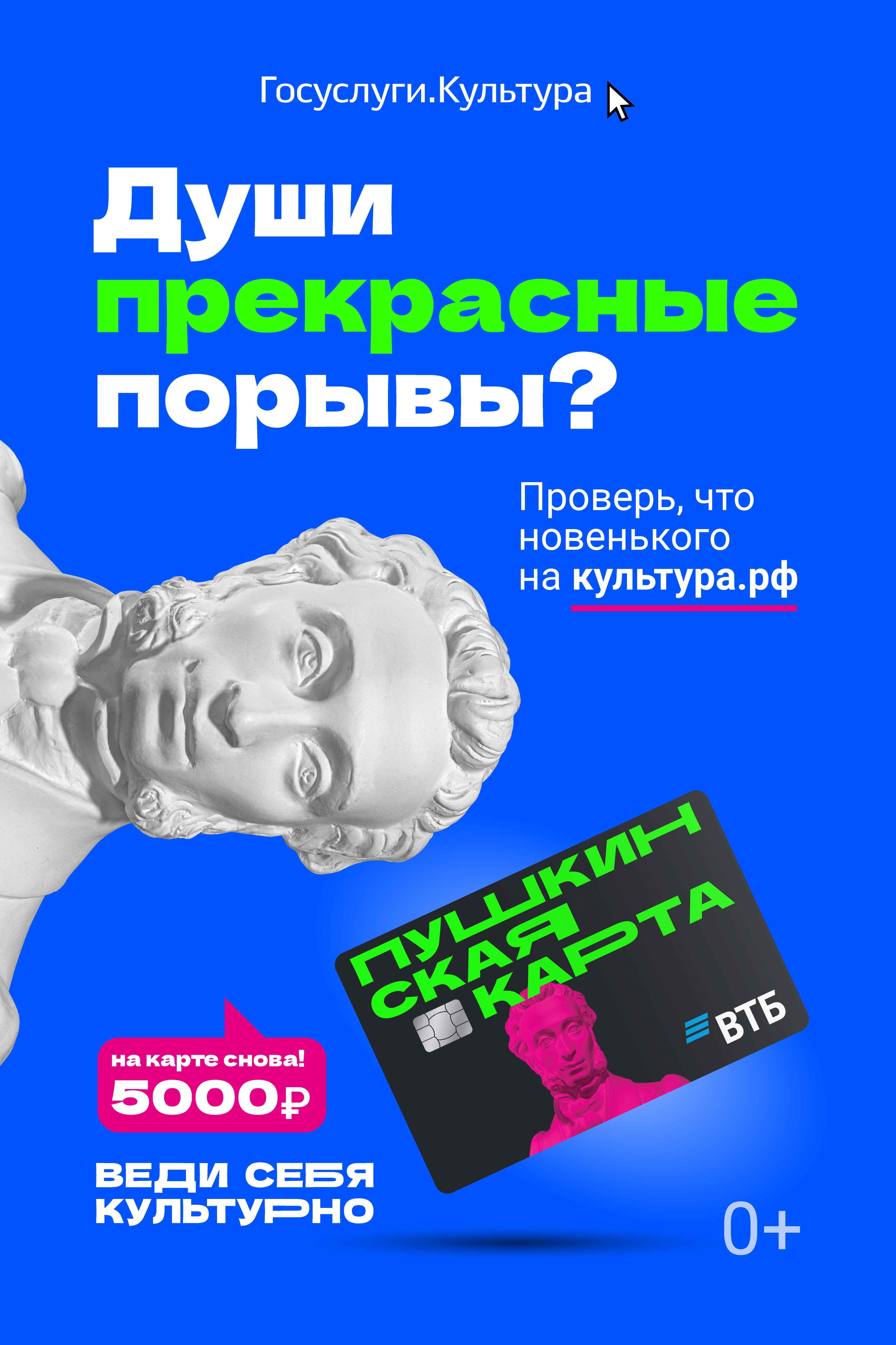 Как получить Пушкинскую карту