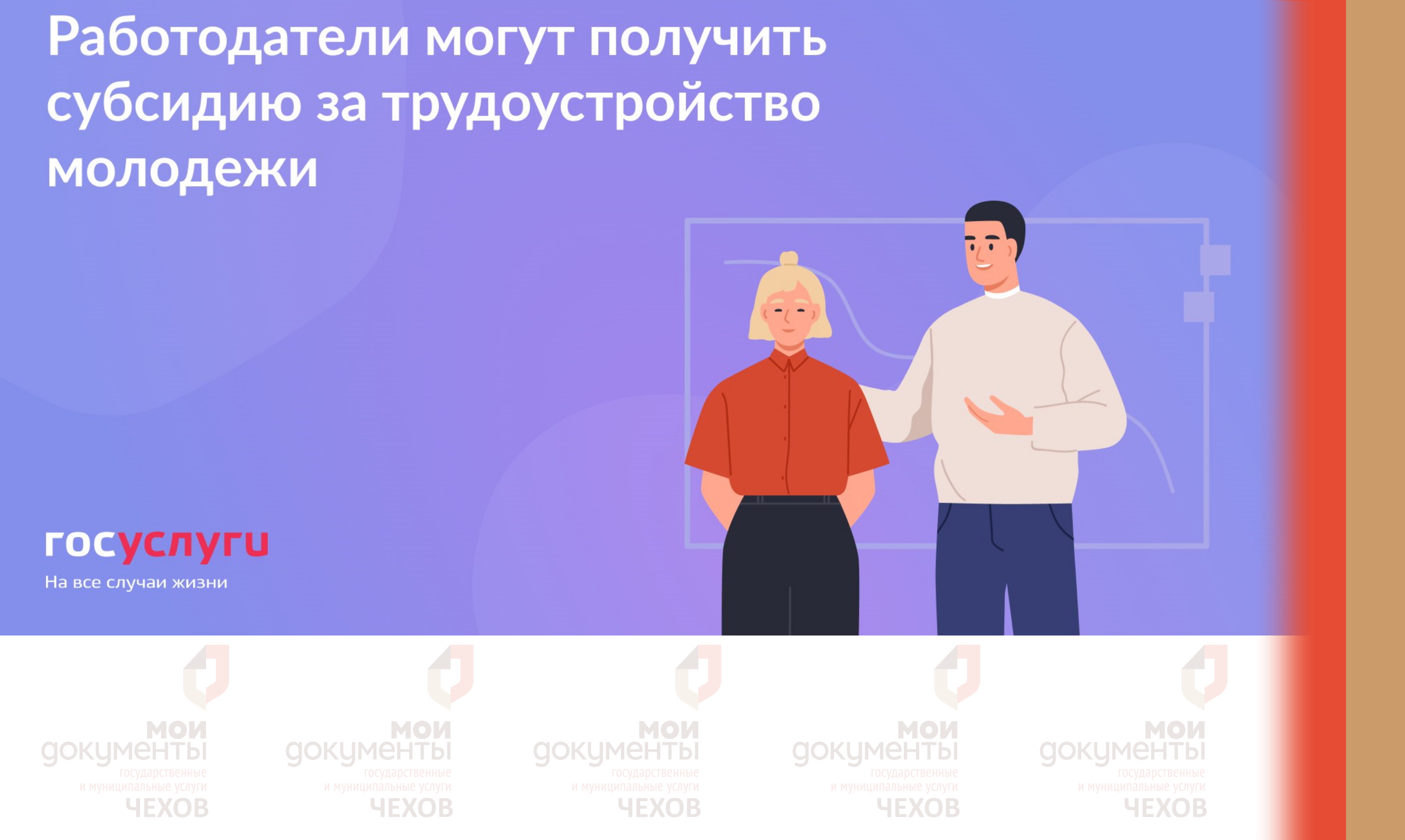 Работодатели могут получить субсидию за трудоустройство молодежи