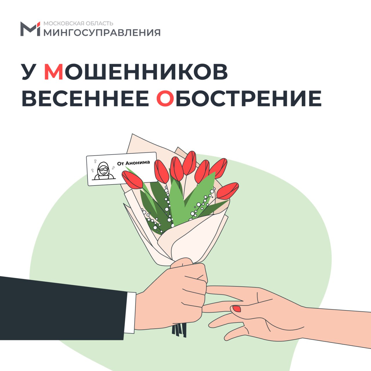 «Романтический» сюрприз от мошенников