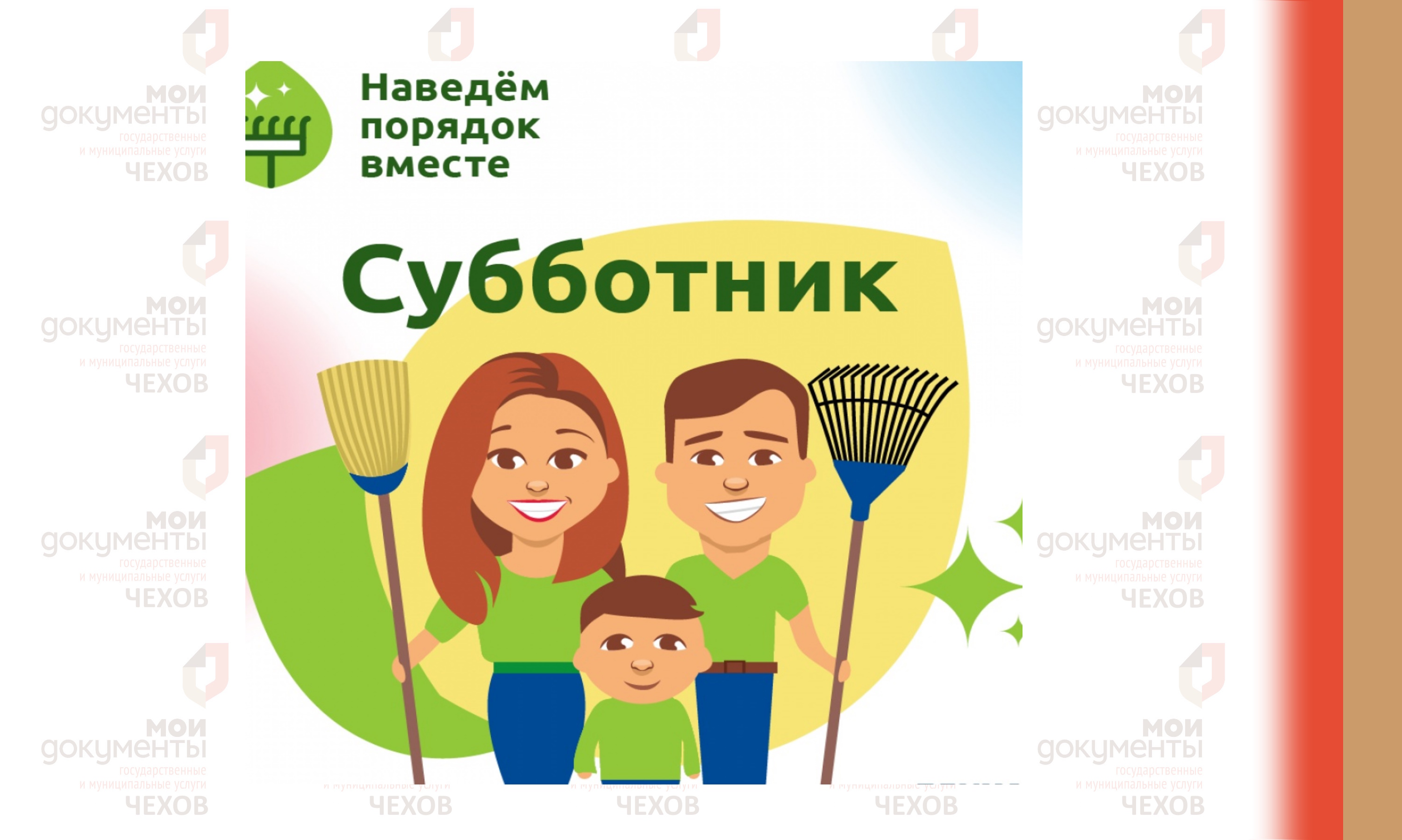Наведем порядок вместе!