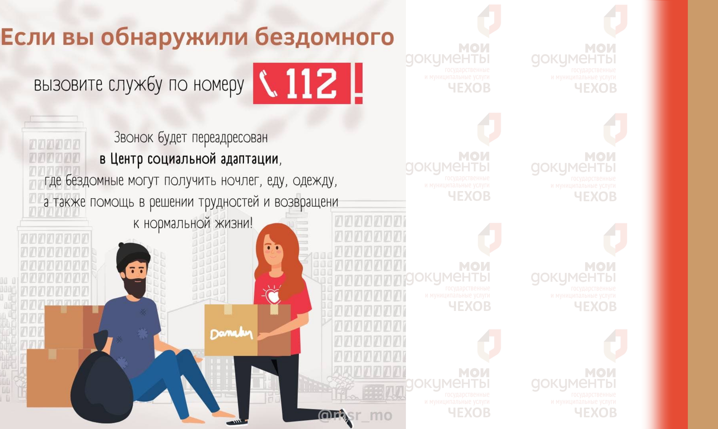 Помощь людям без определенного места жительства – необходимая работа.