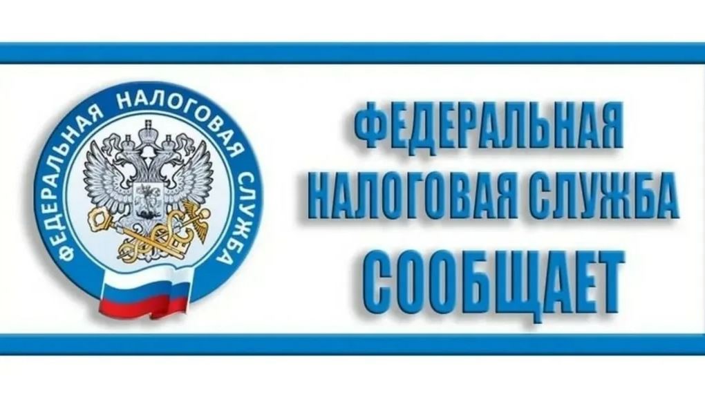 Информация для налогоплательщиков
