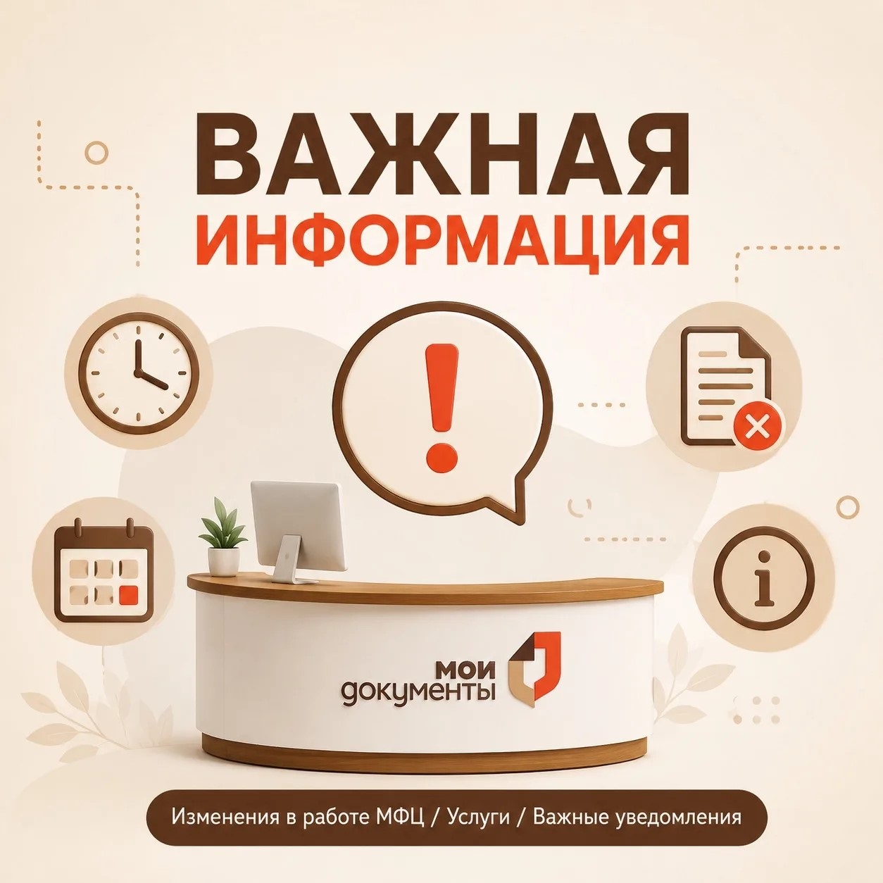 Важная информация!
