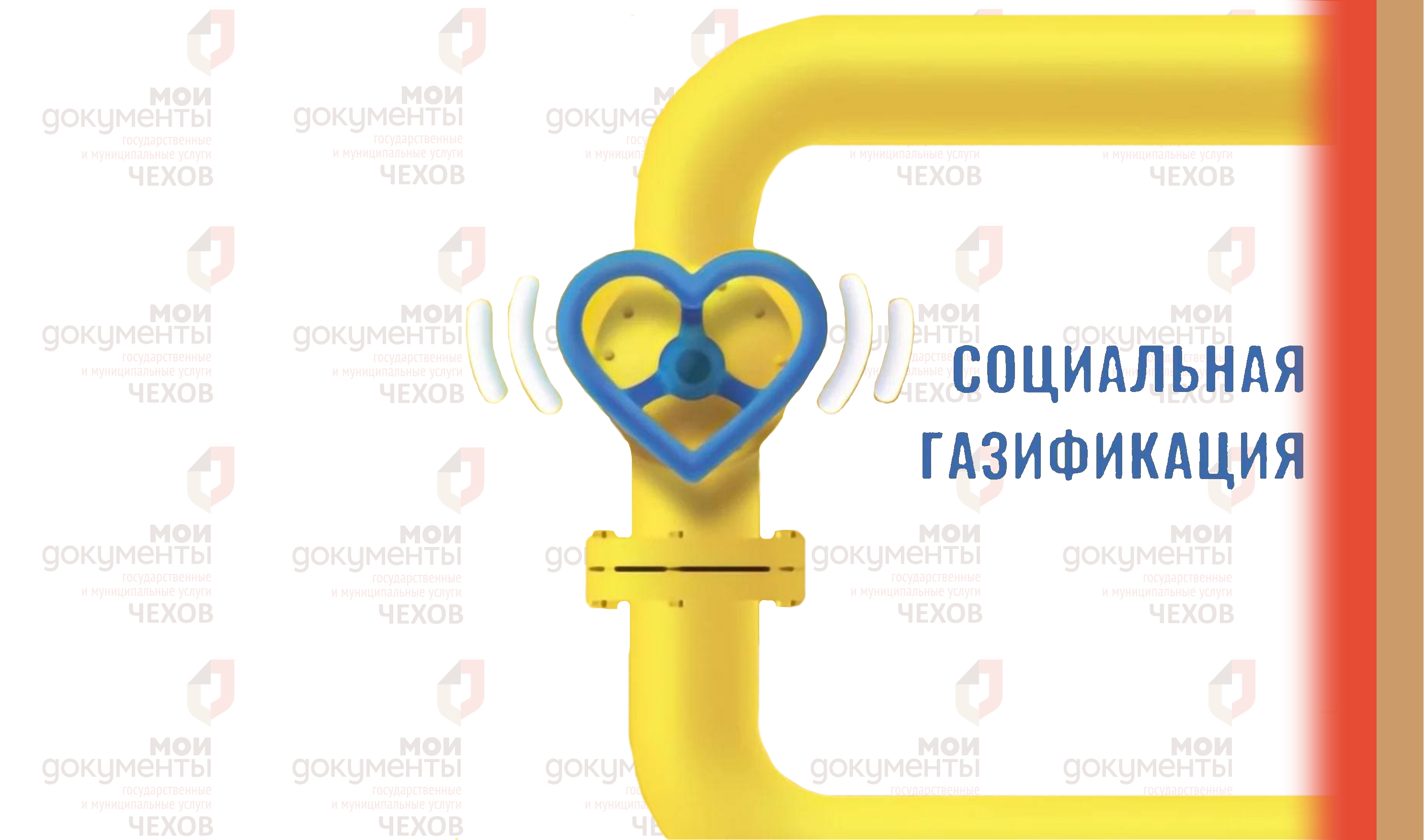 График работы мобильного офиса "Социальная Газификация"