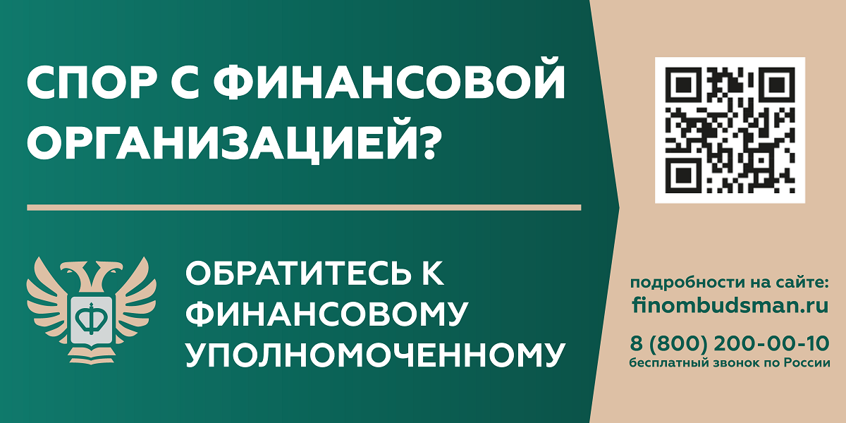 Омбудсмен