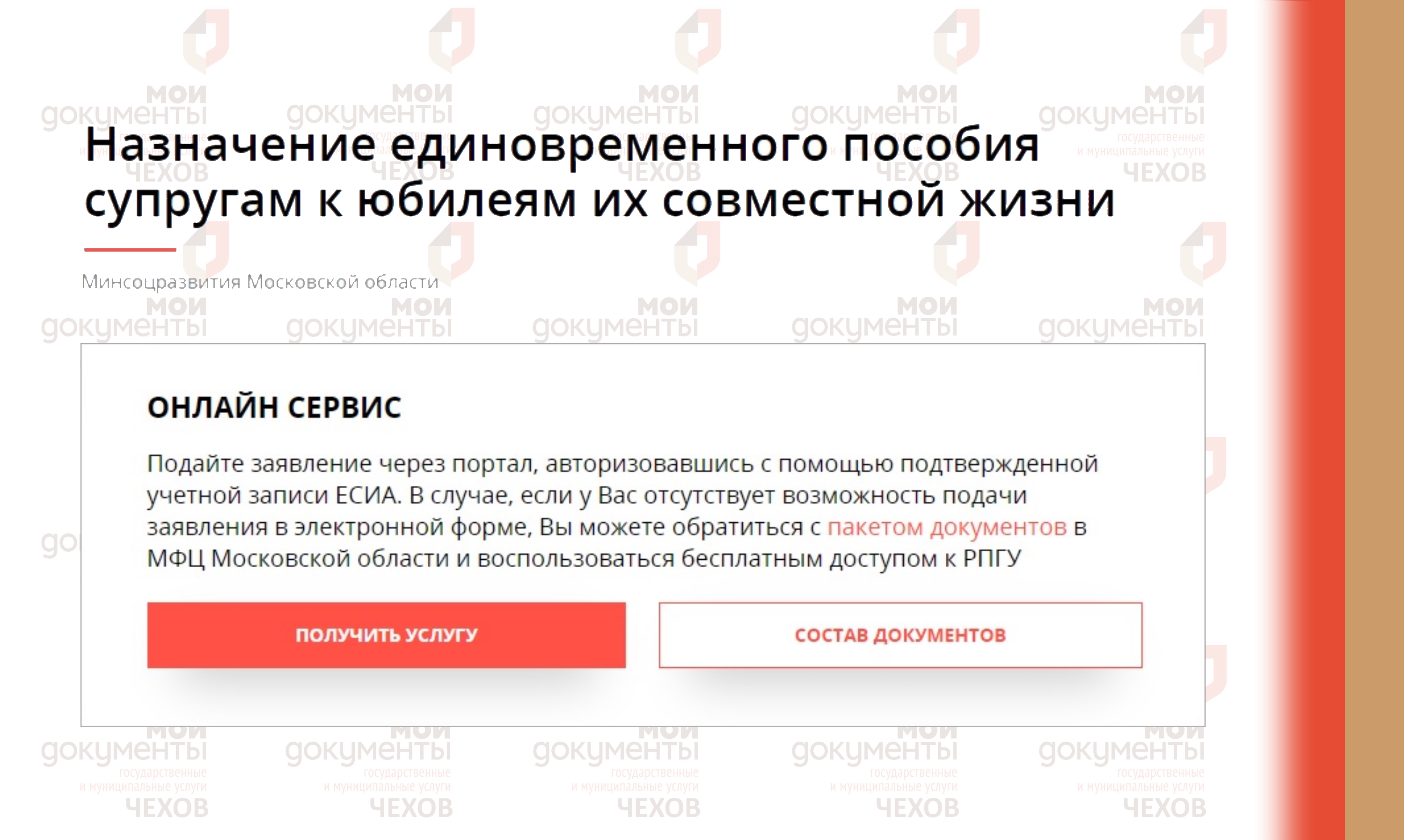 С 30.12.2021 на РПГУ запущена новая услуга «Назначение единовременного пособия супругам к юбилеям их совместной жизни» 