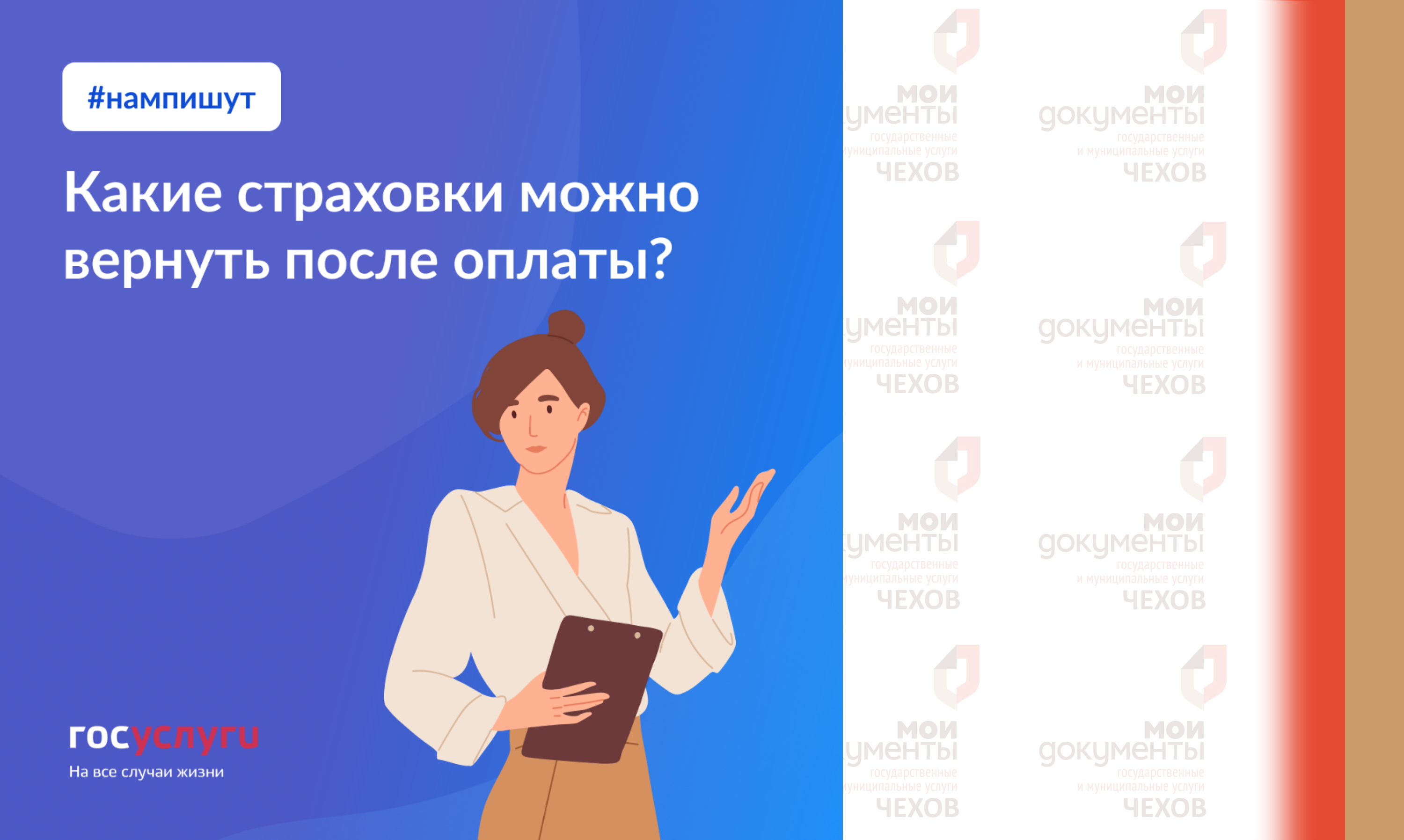 Какие страховки можно вернуть после оплаты?