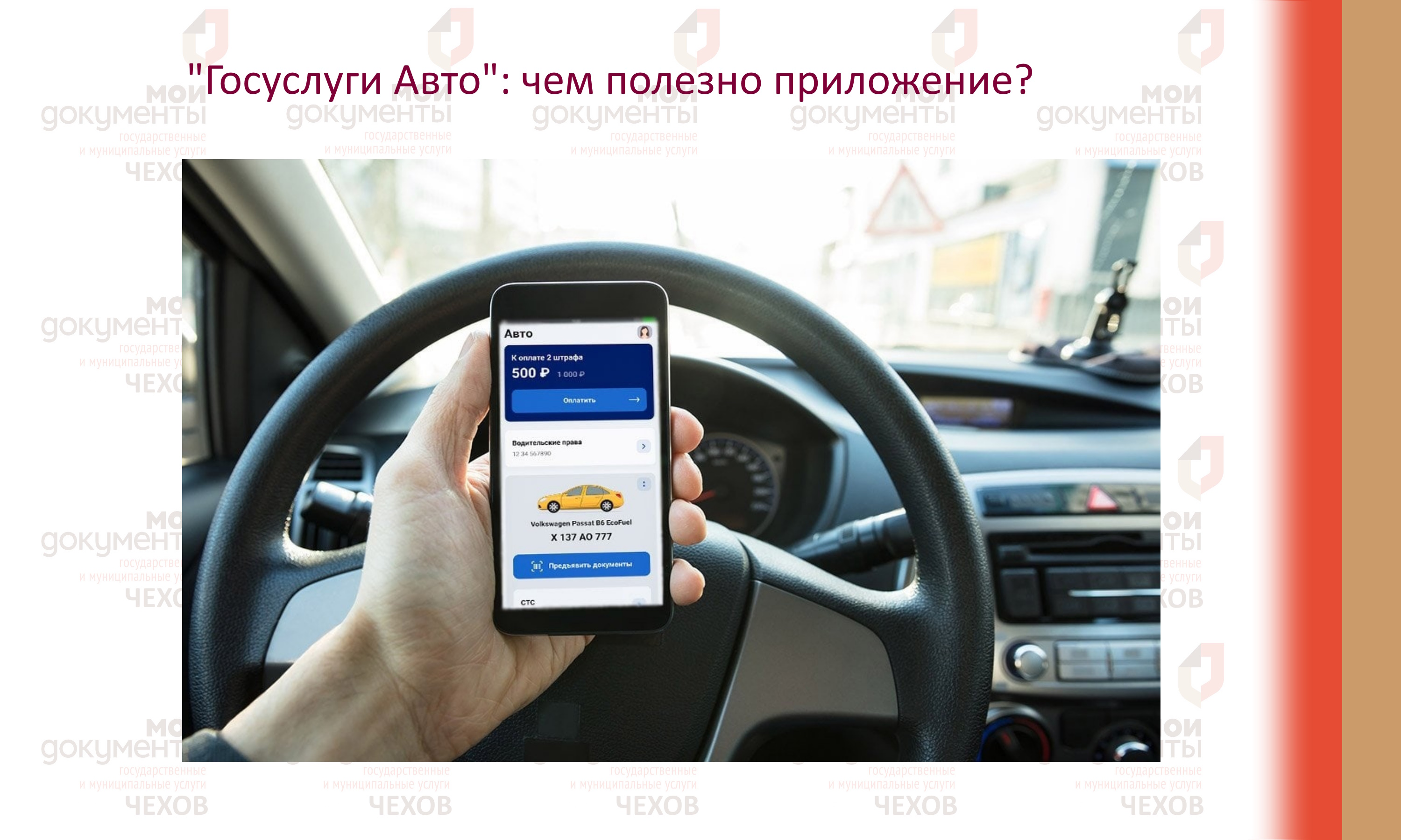 "Госуслуги Авто": чем полезно приложение?