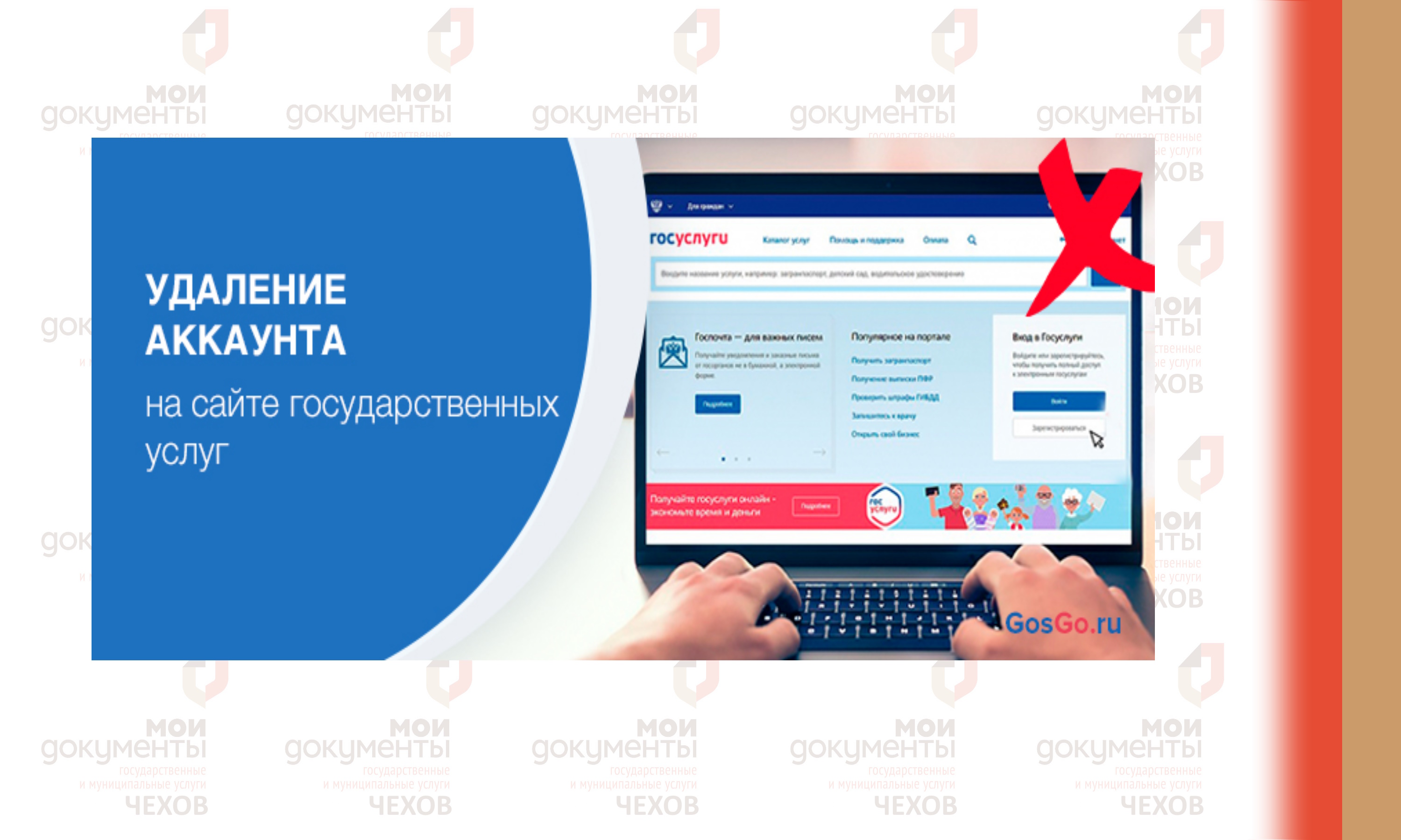 На портале Госуслуги вернули функцию удаления профиля