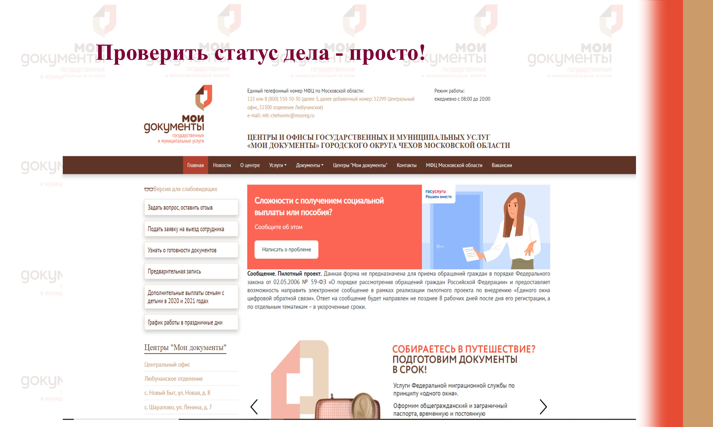 Узнать готовность документов - просто!