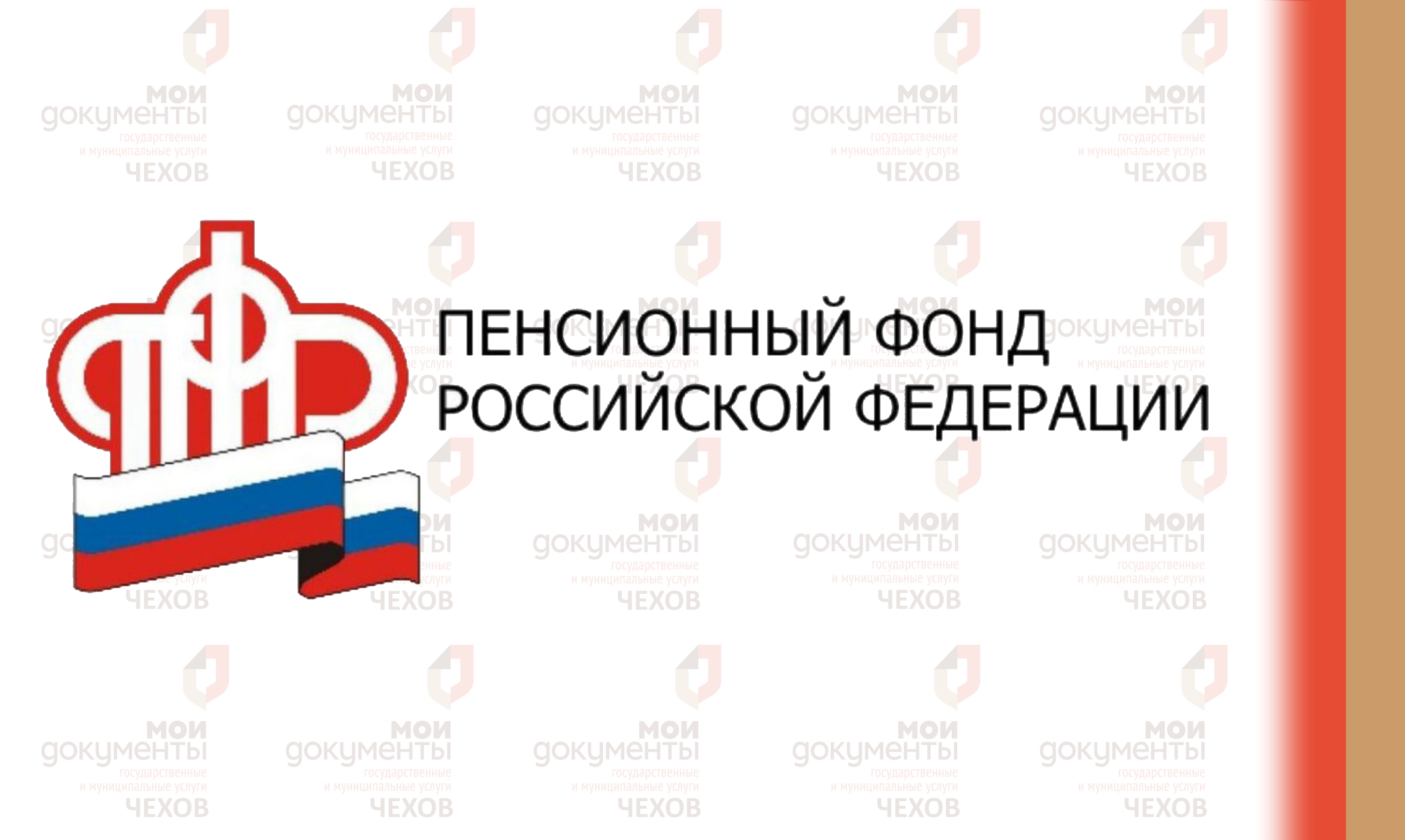 ПФР в 2022 году расширит меры социальной поддержки россиян