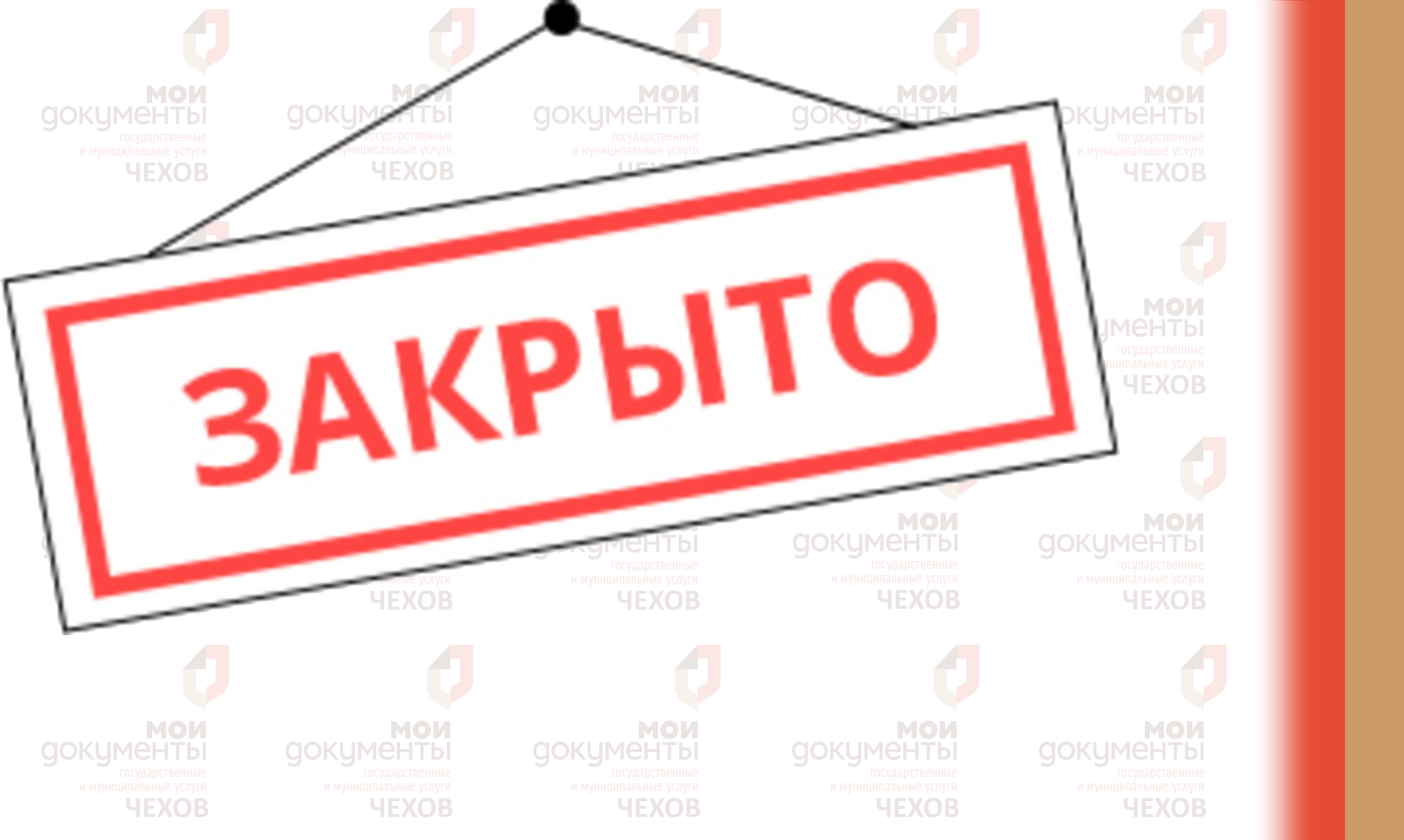 ВНИМАНИЕ! 12 апреля 2022 г. Отделение "Любучанское" МКУ "МФЦ ГО Чехов" и УРМ Столбовая НЕ РАБОТАЮТ!