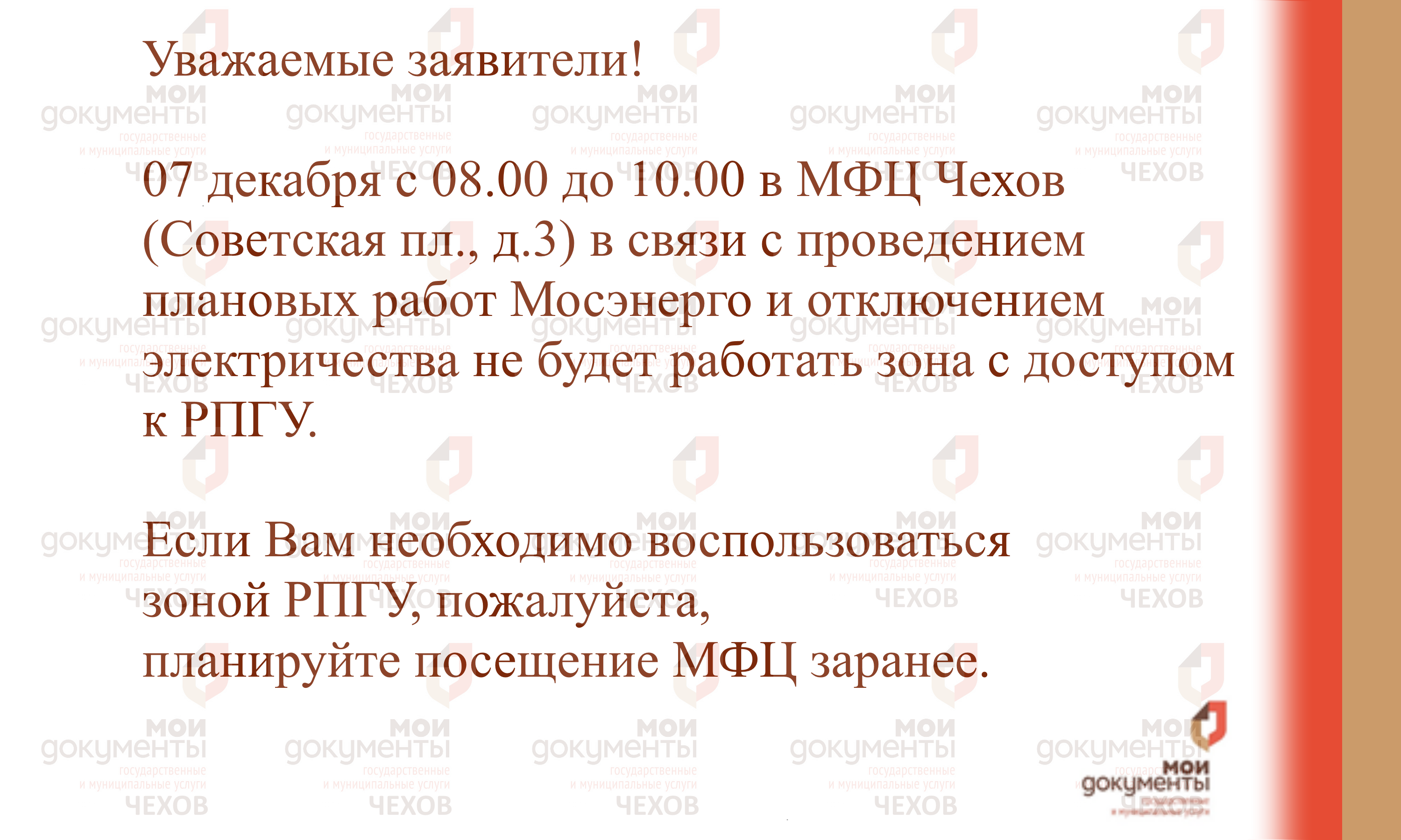 Работа зоны РПГУ