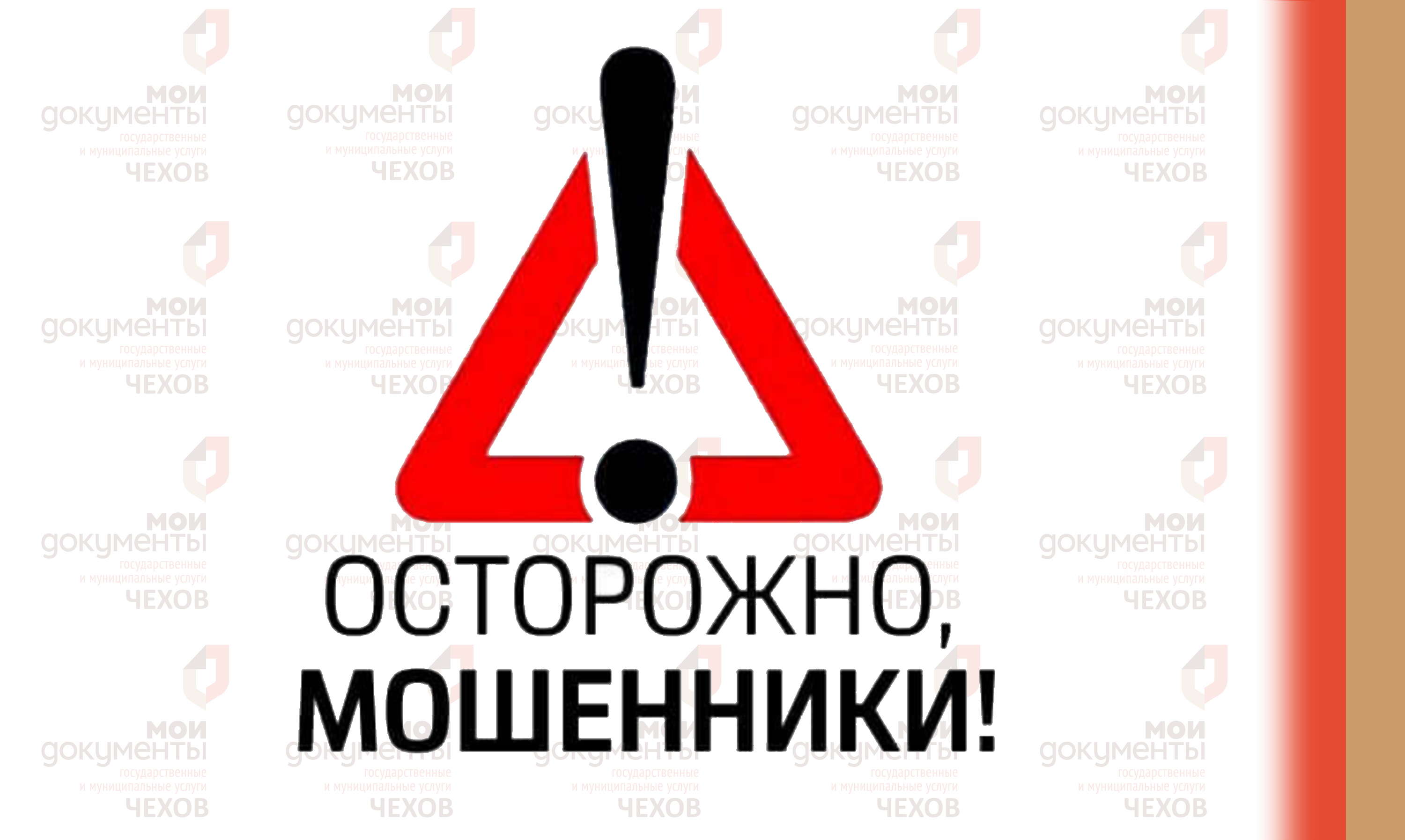 Мошеннические рассылки в интернете!