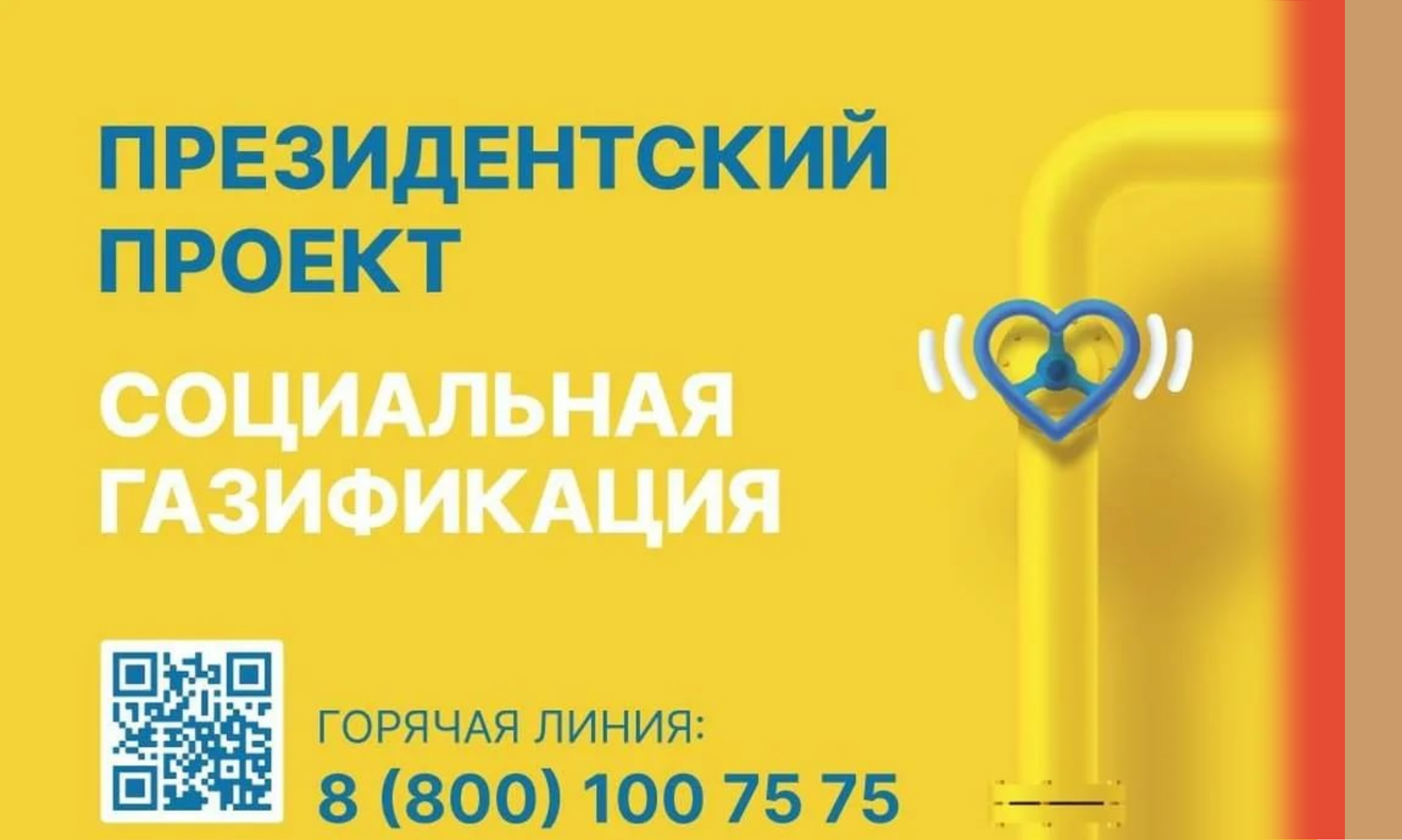 Мобильные офисы «Социальной газификации» дважды посетят наш городской округ до конца года